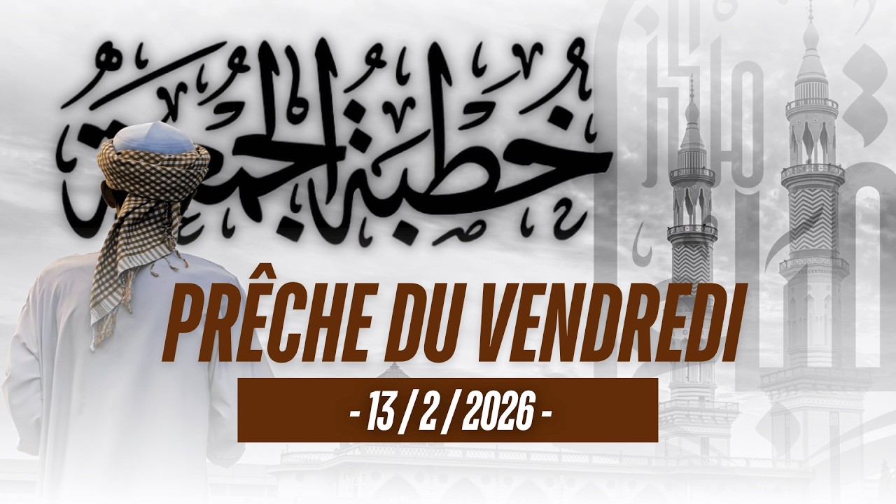Prêche du Vendredi 13.02.2026 خطبة الجمعة | Cheikh Fawzi Rahmoune - الشيخ فوزي رحمون
