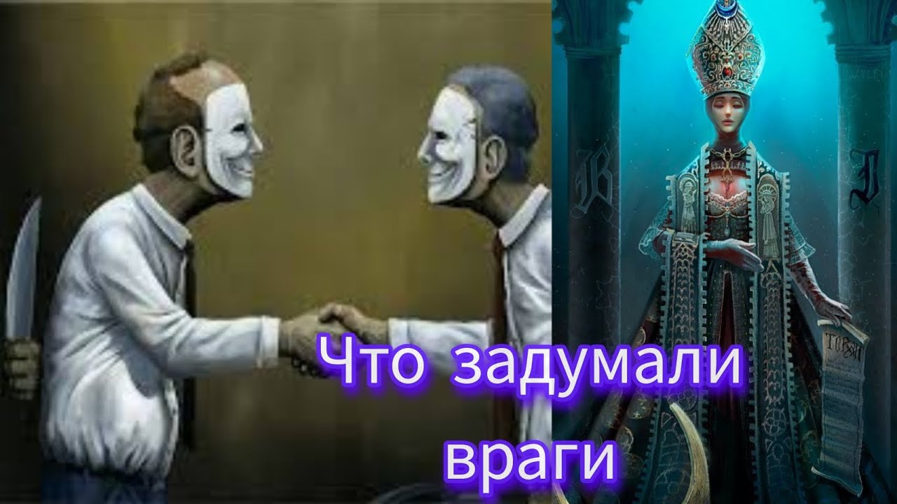 ВАШИ ВРАГИ НИКАК НЕ УСПОКОЯТСЯ #милериа #таро
