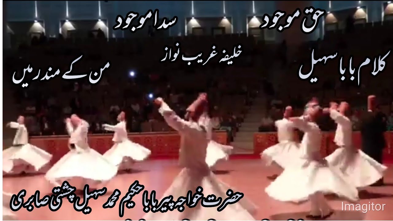 من کے مندر میں دوارہ یار کا ہے کلام بابا سہیل