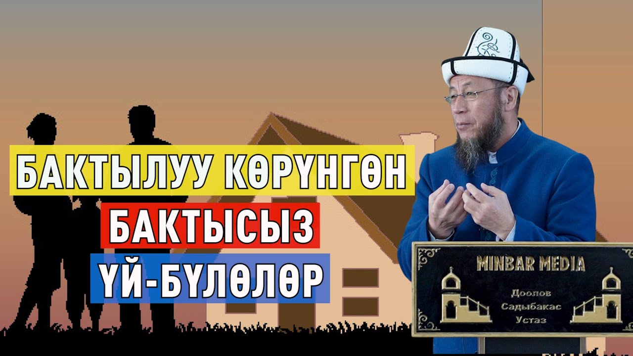 16-декабрь 2022-жыл. Өзгөн району Куршаб айылы. Тема: Бактылуу көрүнгөн бактысыз үй-бүлөлөр.