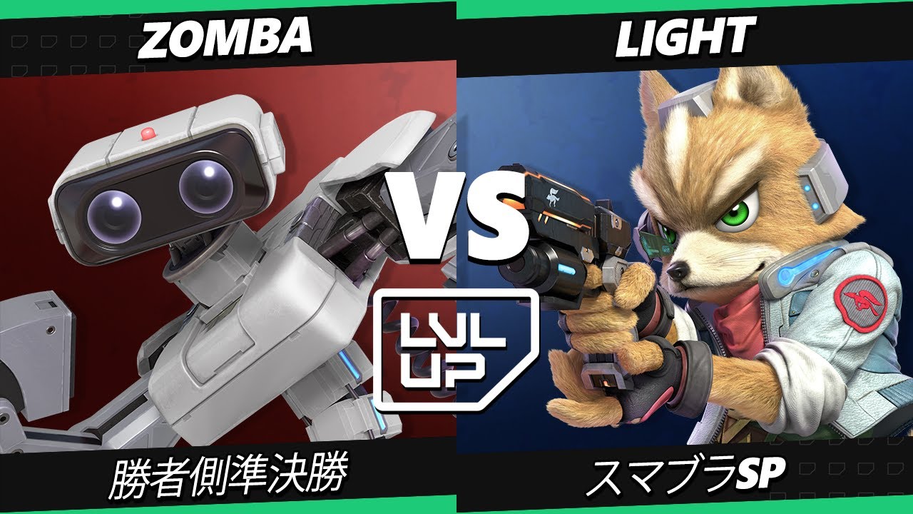 LVL UP EXPO 2025 - Zomba (ロボット) Vs. Light (フォックス) スマブラSP - スマブラ