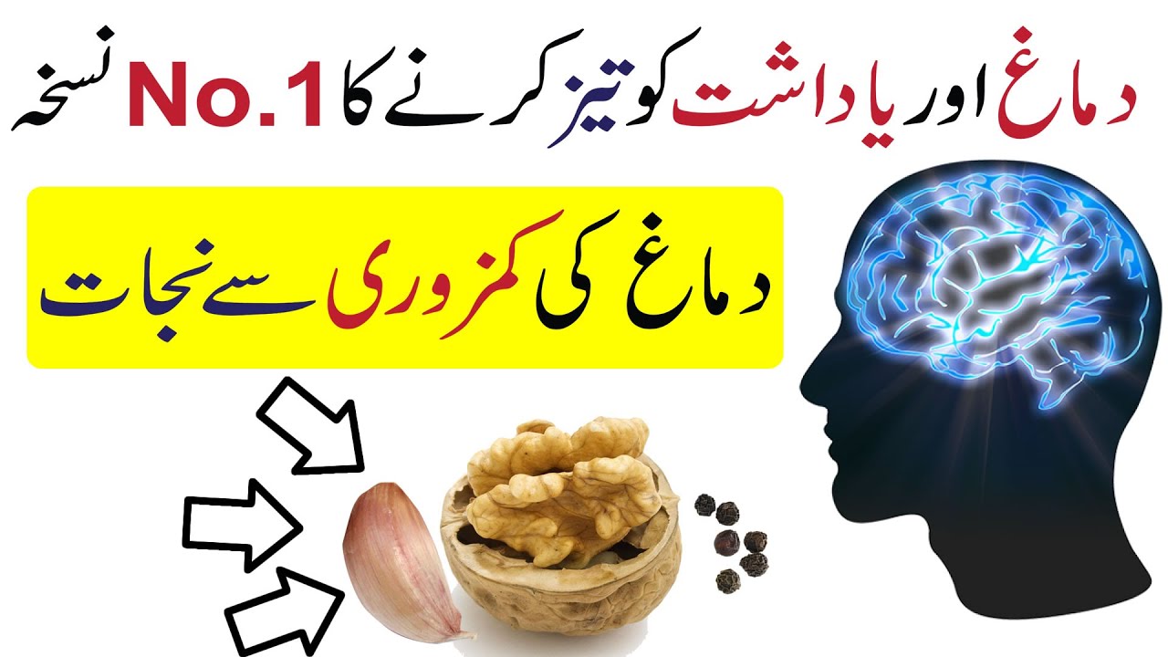 Dimag tez karne ka tarika  | Desi nuskha dimag taiz