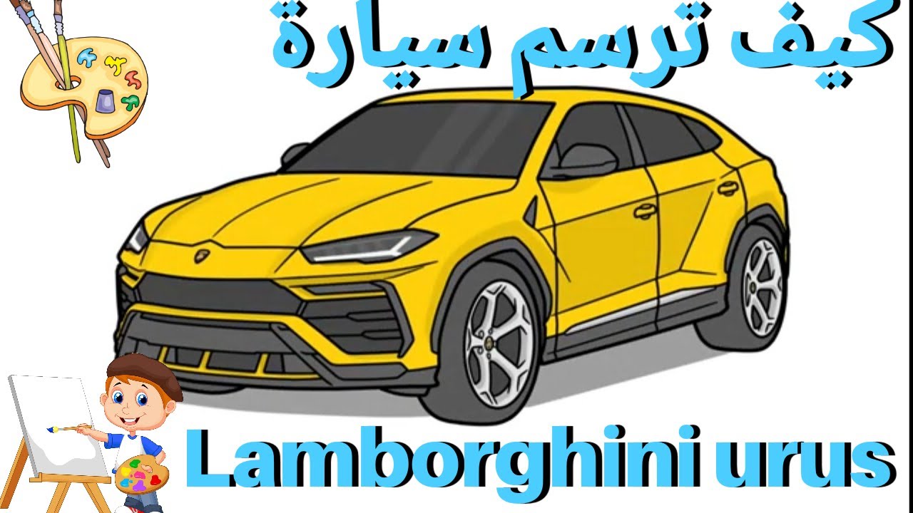 كيف ترسم سيارة لامبورغيني أوروس باحترافية /Drawing car Lamborghini urus#cardrawing#carart#myart