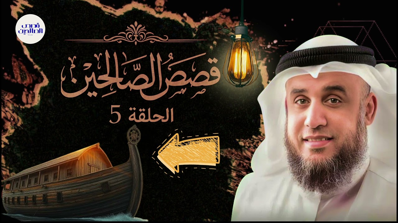 هل أنت مستعد لسماع قصة من فصص رمضان لن تنساها من أجمل القصص؟ استرخي مع الشيخ نواف السالم