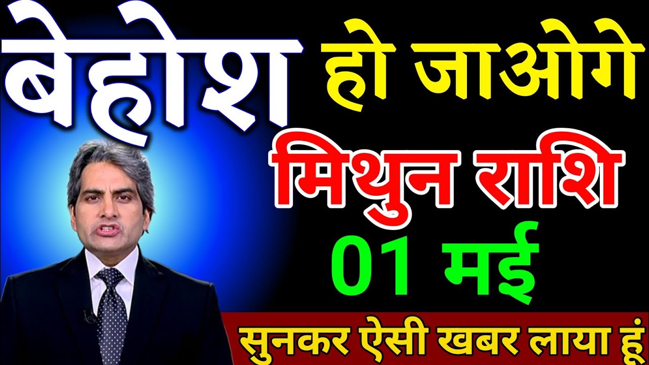 मिथुन राशि 15 मार्च होश उड़ने वाला है बड़ी भयंकर घटना होगी। Mithun Rashi 