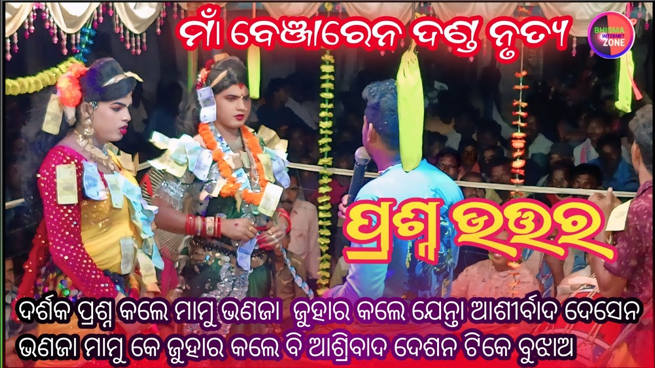 Ramakata radha II Maa benjaren danda chindaguda II ରମାକାନ୍ତ ରାଧା II
