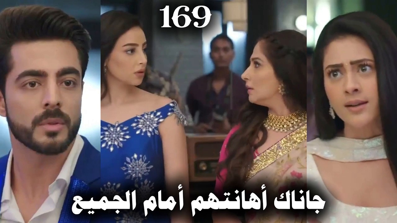 مسلسل على صدى الخلخال الحلقة 169 أديتيا يعتني بجاناك أمام عيون انيرود