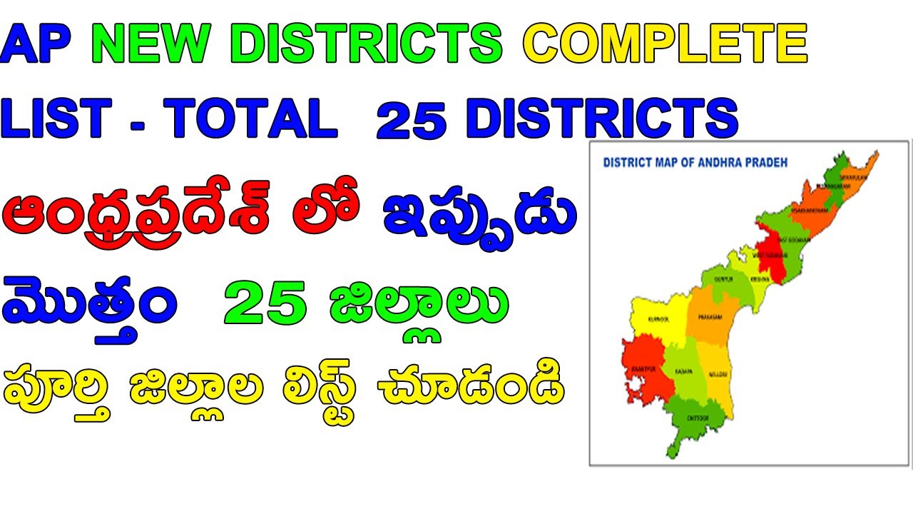 ap new districts || new districts in ap | ap new districts list -2020 | ap new districts latest news