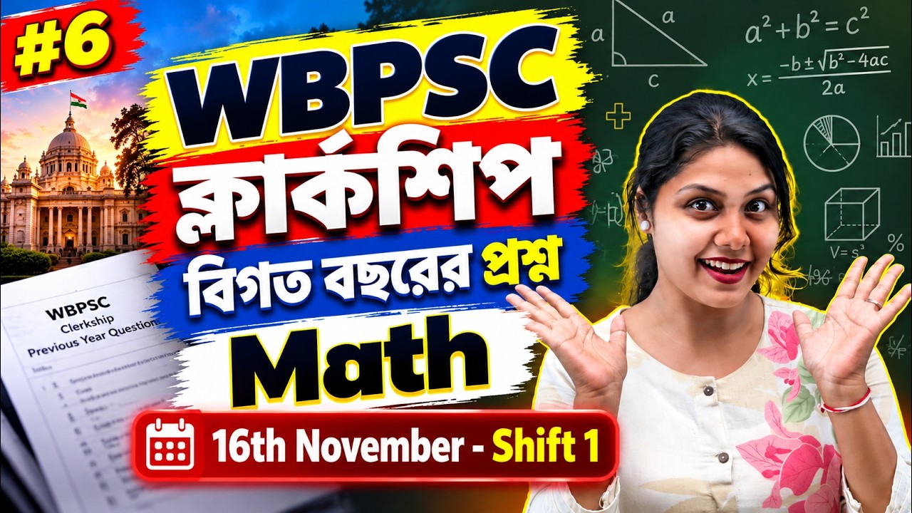 WBPSC Clerkship Math PYQ 2026 🔥 Previous Year Questions with Solutions | 16 November Shift 1