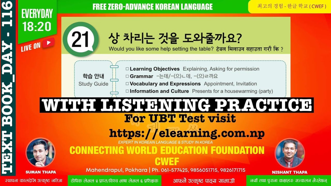 EPS TOPIK TEXT BOOK LESSON_21 II CWEF KOREAN LANGUAGE DAY -116 II 표준 교제 21 과