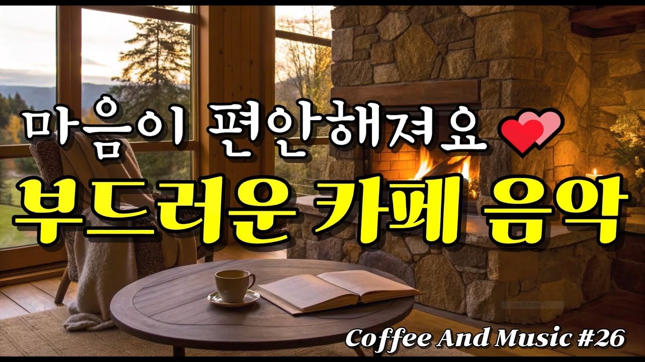 Спокойные и нежные песни, идеально подходящие для кафе 🥤 No.26 #coffeeandmusic