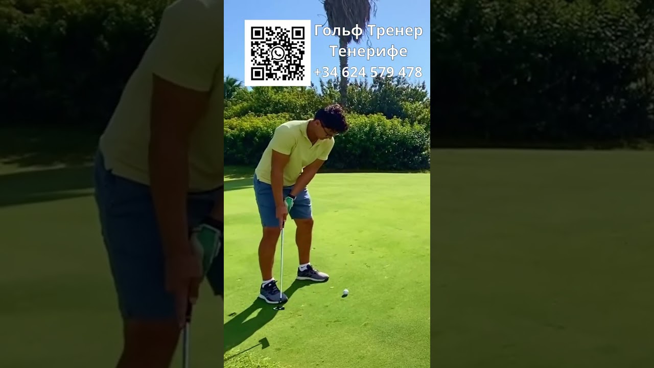 🔔 artemvu@gmail.com ☎️FB: facebook.com/artemvu1996 ⛳ тренер #гольф обучение уроки гольф на #Тенерифе