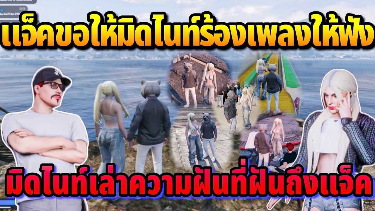 แจ็คกี้ขอให้มิดไนท์ร้องเพลงให้ฟัง มิดไนท์เล่าความฝันที่ฝันถึงแจ็ค | GTA HOPE TOWN