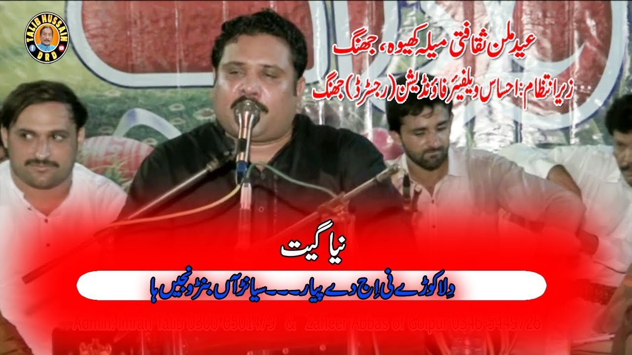 New Song | Dila Kore Ij De Payar | Imran Talib Dard | Eid Milan Show Khewa Jhang