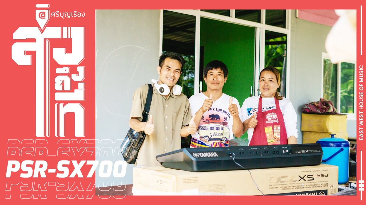 ส่งเครื่อง SX700 พี่ประหยัดที่อ.ศรีบุญเรือง จ.หนองบัวลำภู