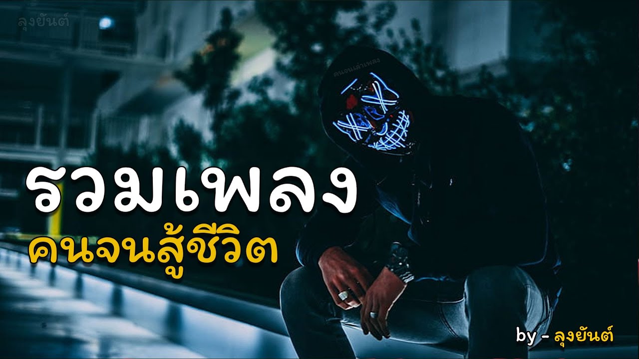 เพลงเพราะๆ ฟังสบาย 2026 | เพลงใหม่ล่าสุด ดังๆ ฮิตๆ ฟังยาวๆ ต่อเนื่องไม่มีโฆษณาคั่นบ่อย