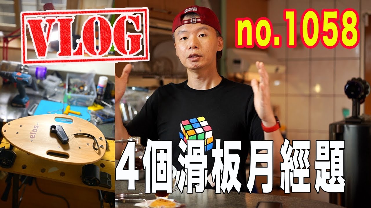 VLOG 20200523｜Mavic Air 2 CT檢驗影像｜咖啡Talk: 空拍機註冊貼紙黏貼位置、elos改電動4個月經題、頻道沒有中文字幕？｜no.1058