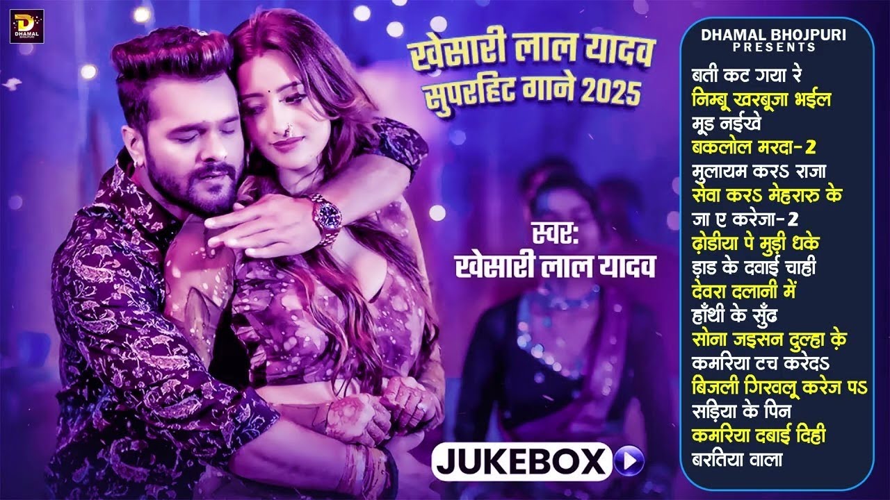 #VIDEO | Nimbu Kharbuja Bhail 2 Hits Nonstop Bhojpuri Song || #Khesari Lal Yadav Bhojpuri Song 2025