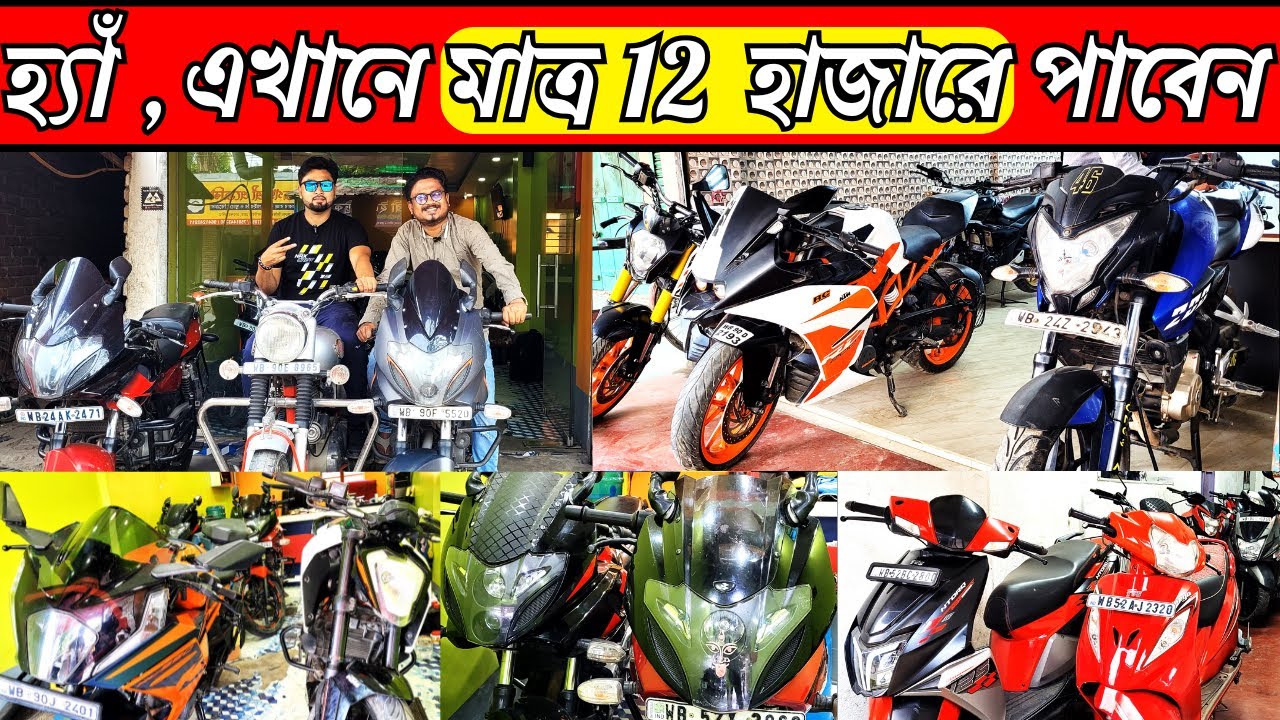 হ্যাঁ , এখানে মাত্র 12  হাজারে পাবেন Bike | Sanaya Motors Chakdaha | Loan - Emi  সব পেয়ে যাবেন  |