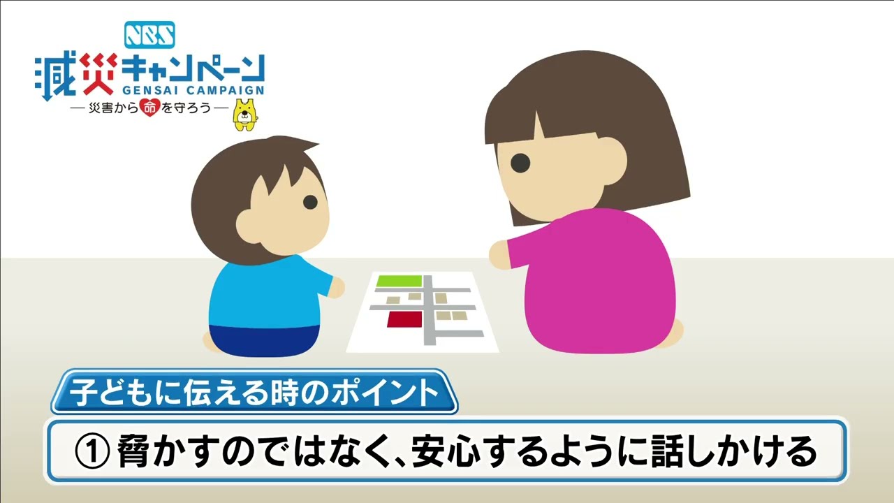 【新入生の防災】減災家族（2025年4月19日放送）