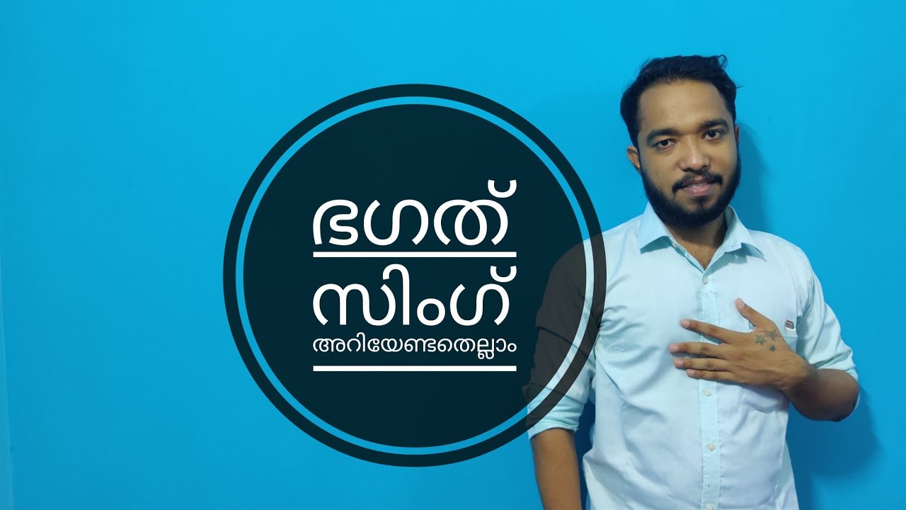 Bhagat  singh ( ഭഗത് സിംഗ് )    യുവാക്കൾക്ക് ഇടയിലെ പുത്തൻ ഉണർവിന്റെ പേര്  Mr & Mrs psc