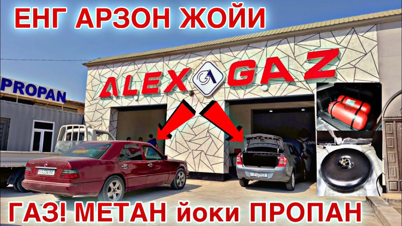 ЭНГ АРЗОН ЖОЙИДАН МЕТАН ПРОПАН ГАЗ УРНАТИШ НАРХЛАРИ METAN PROPAN GAZ ORNATISH NARXLARI.2025 AKSIYA