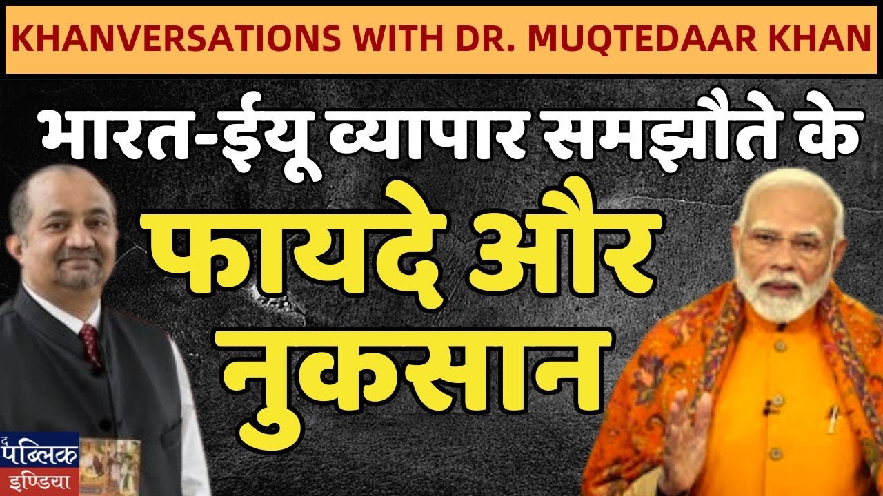 Pros and Cons of the India-EU Trade Deal | Khanvesrations With Dr. Muqtedaar Khan