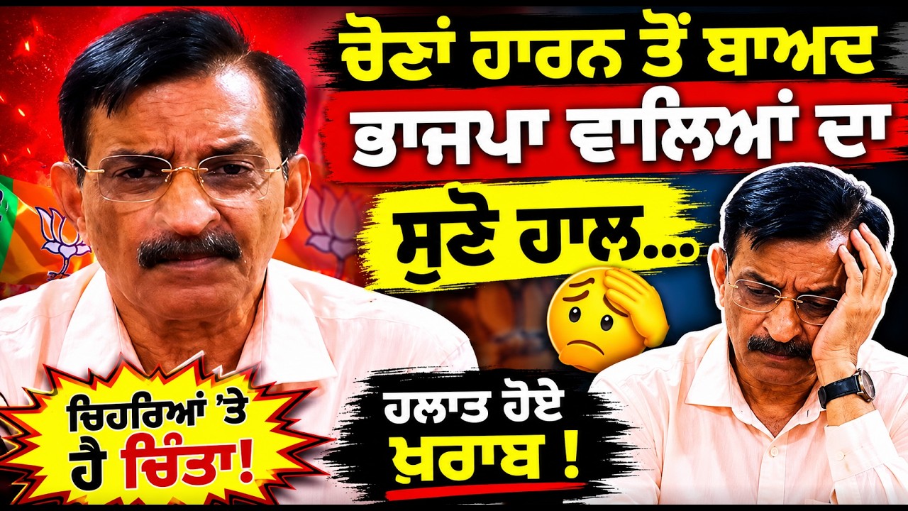 BJP Punjab Targets AAP Over Municipal Elections | Anil Sareen Raises Questions on Poll Process
