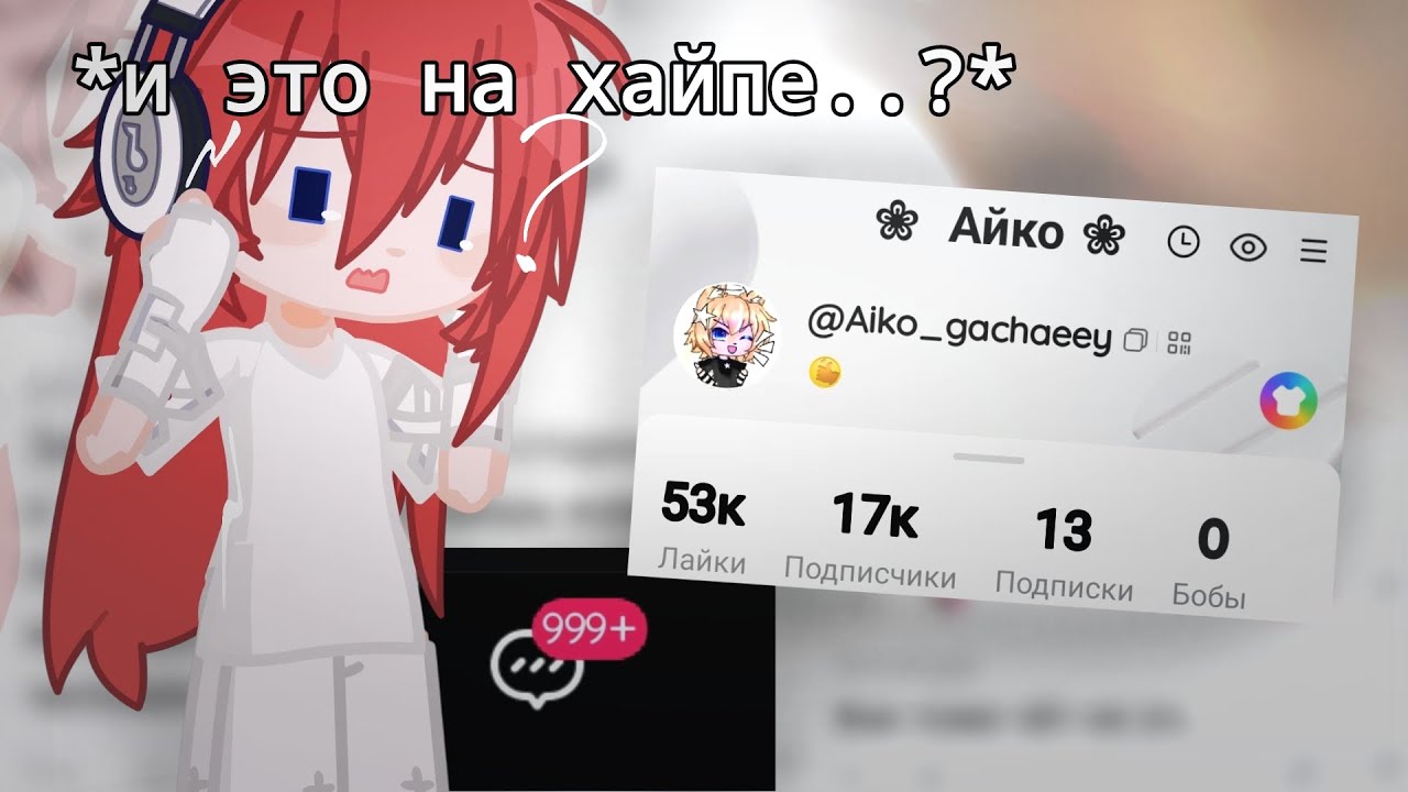 17К ЗА 5 ДНЕЙ?🤯||СТАЛА ХАЙПАЖОРКОЙ||ГАЧА ЭКСПЕРИМЕНТ