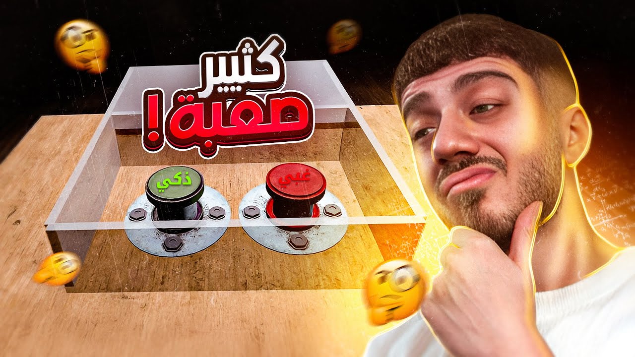 لعبة الغاز كويتية!! (Classroom Escape)