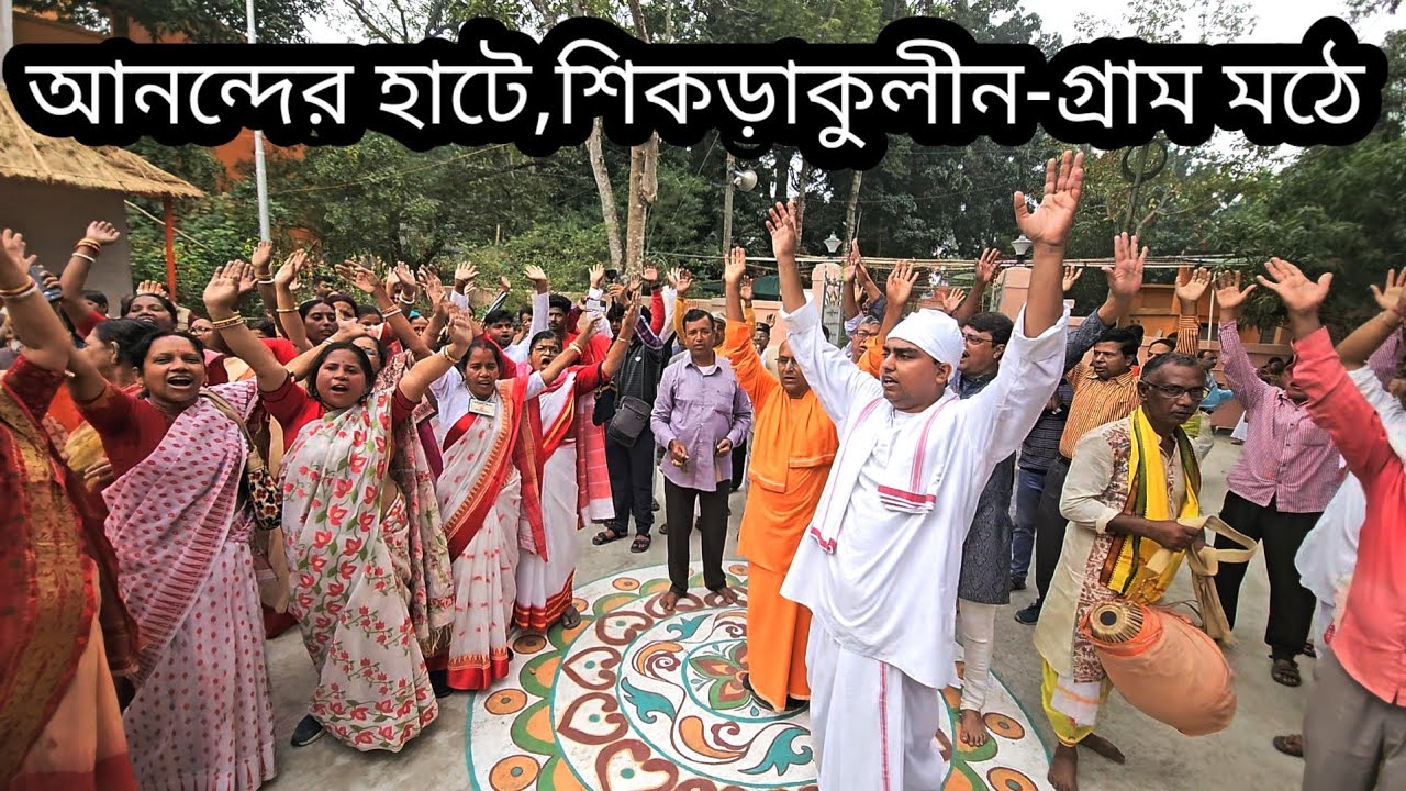 Sikra Kulingram Ramakrishna Mission. Ramakrishna Math Sikra Kulingram. #ramakrishna   @saradamaa