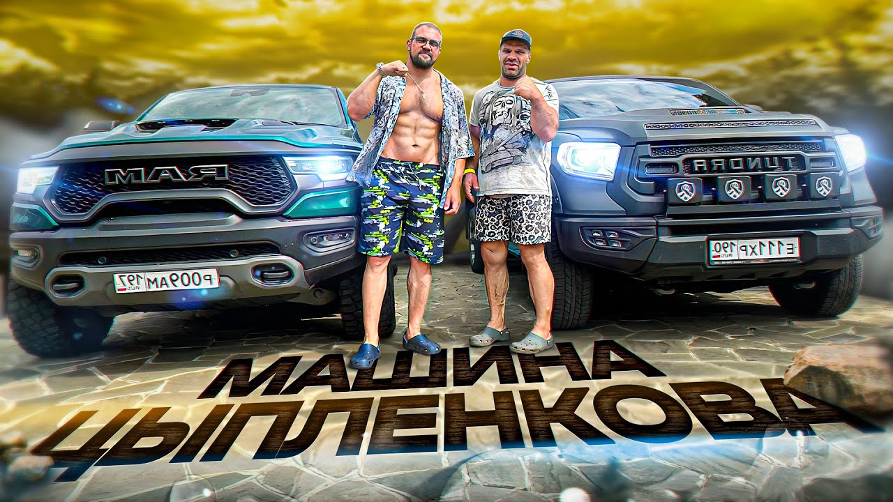 ОБЗОР НА НОВУЮ МАШИНУ ЦЫПЛЕНКОВА
