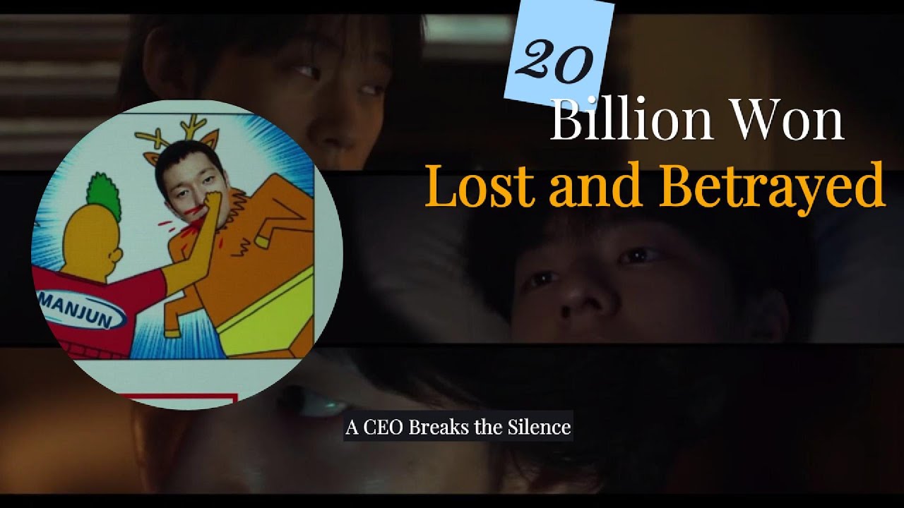 A 20 Billion Won Investment, and a Betrayal&hellip; A CEO&rsquo;s Confession