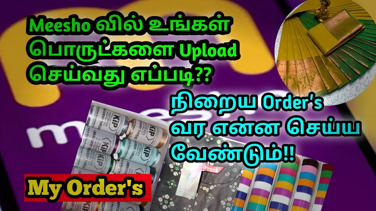 How to upload product on meesho | உங்கள் பொருட்களை GST இல்லாமல் Meesho வில் விற்கலாம்