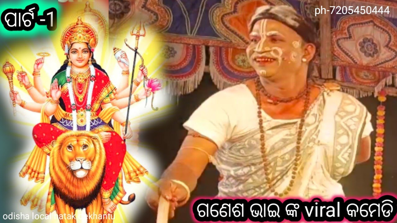 ଗଣେଶ ଭାଇ ଙ୍କ ଦମଦାର କମେଡି //ଏମିତି ଢଗ କେବେବି ଶୁଣିନଥିବେ //chitan bhai nka nua timi jatra hengula 