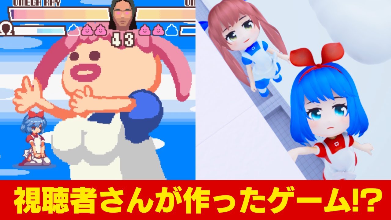 視聴者さんが作ったゲームがすごすぎるんだけど！！！！！