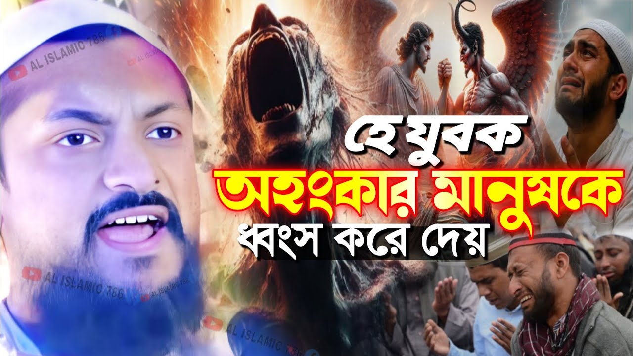 (যুবক) অহংকার মানুষকে ধ্বংস.. ┇ junaid siddiqui jalsa ┇ জুনায়েদ সিদ্দিকী ওয়াজ 
