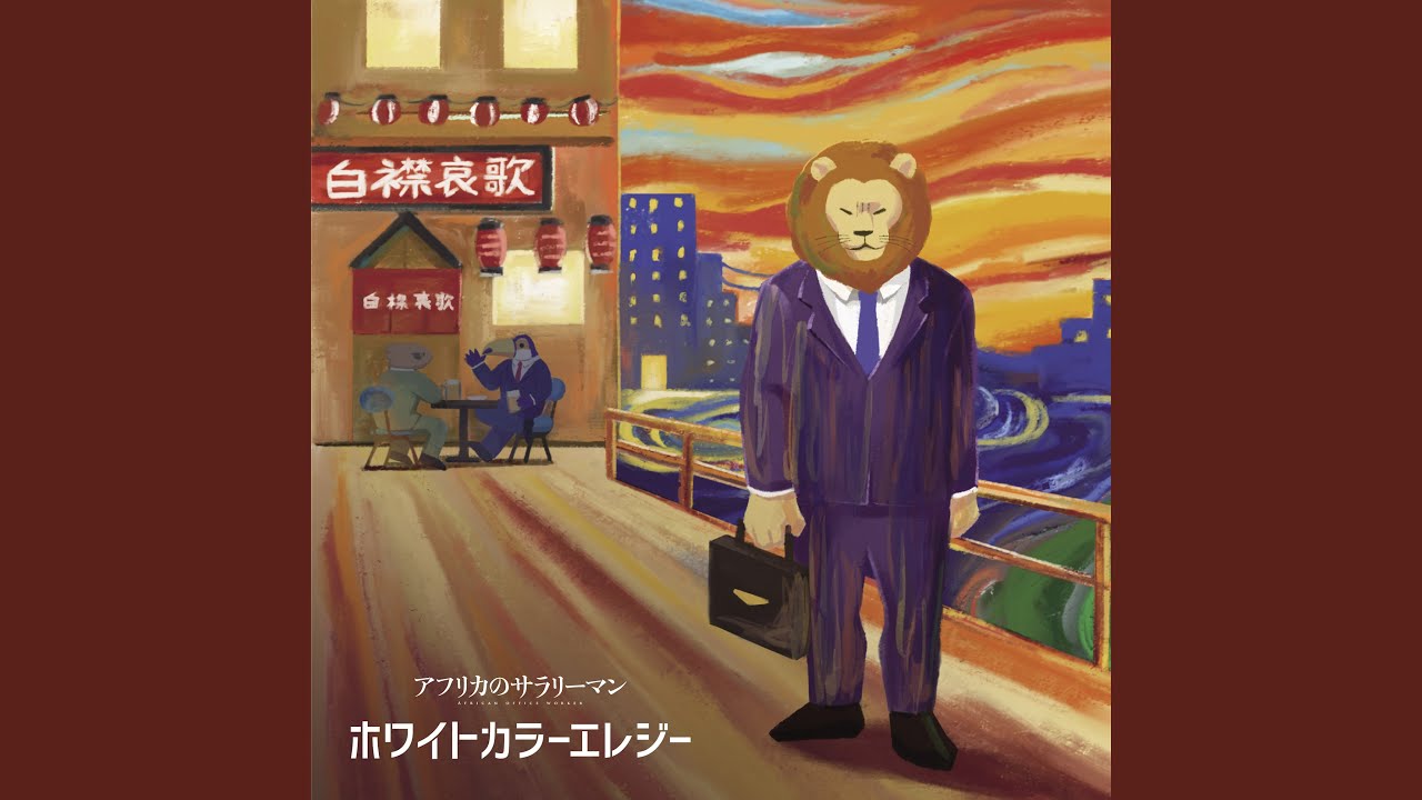 Get Your Wild!～African Night～