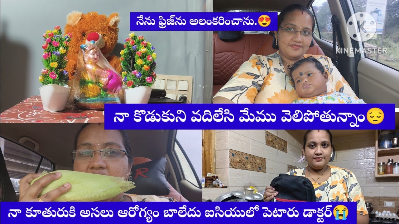 #DIMLనా కొడుకుని వదిలేసి వెలిపోతాను నా కూతురుకి అసలు ఏం బాలేదు చాలా భయం గా ఉంది😭 @Geetha_prakash014 