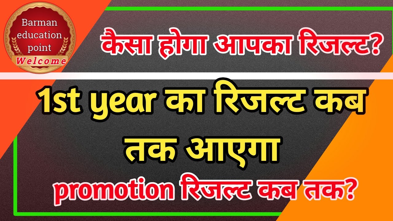 Ccsu promotion results कब तक आएगा,ccsh latest update today