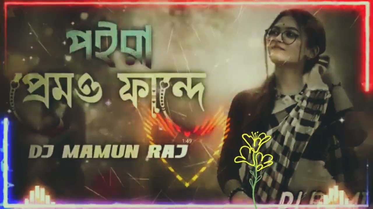 পইড়া প্রেমের বান্দে,,,,,🥀🥀