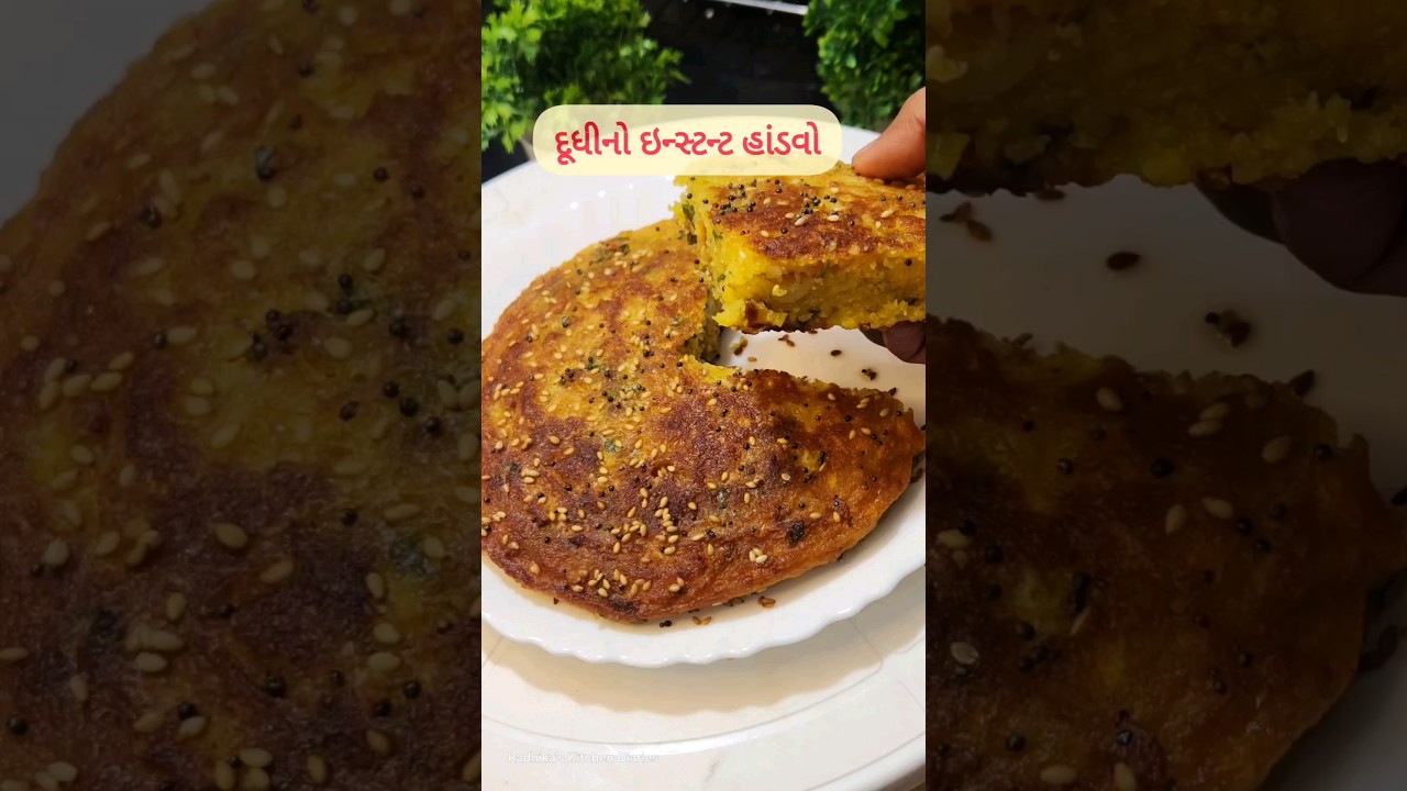 દૂધી નો ઇન્સ્ટન્ટ હાંડવો | Instant Dudhi no Handvo Recipe #handvo #youtubeshorts #shorts