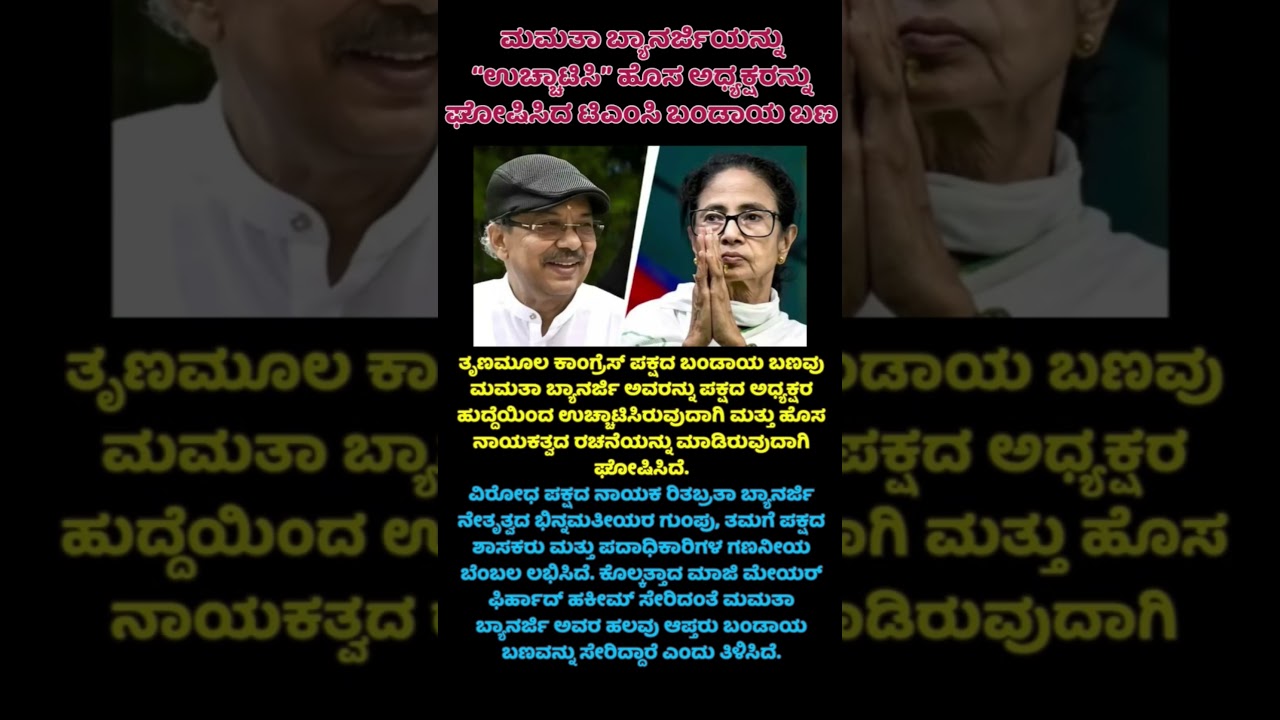 #shortsfeed #shorts #short #karnataka #kannada #news #new #bjp #congress #election #viral #news