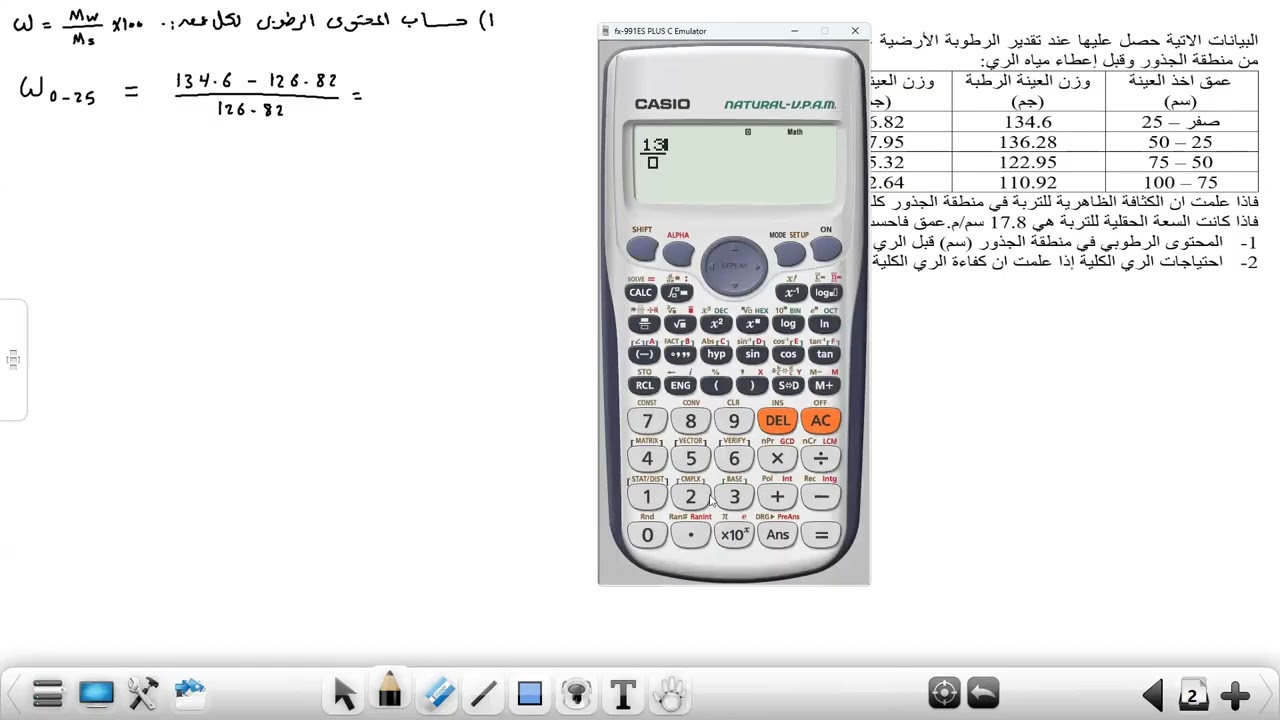 مثال (2)على الاستهلاك المائي وحساب احتياجات الري الكلية