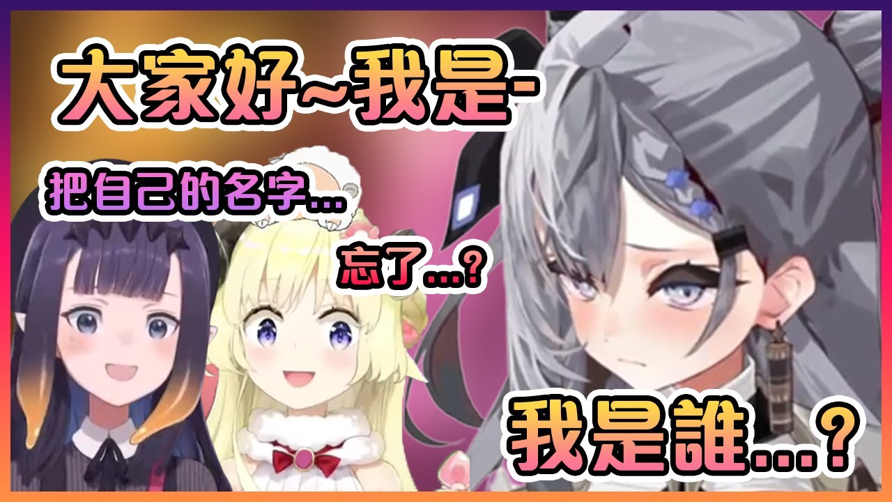 Zeta在自我介紹時突然忘記了自己的名字...【Hololive中文】