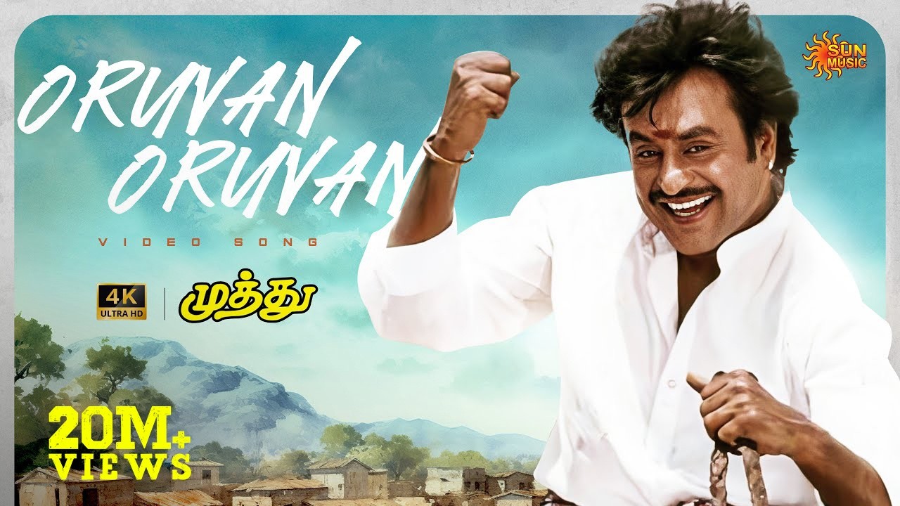 Oruvan Oruvan - 4K Video Song | Superstar Rajinikanth | A R Rahman | Muthu | Tamil Song | Sun Music