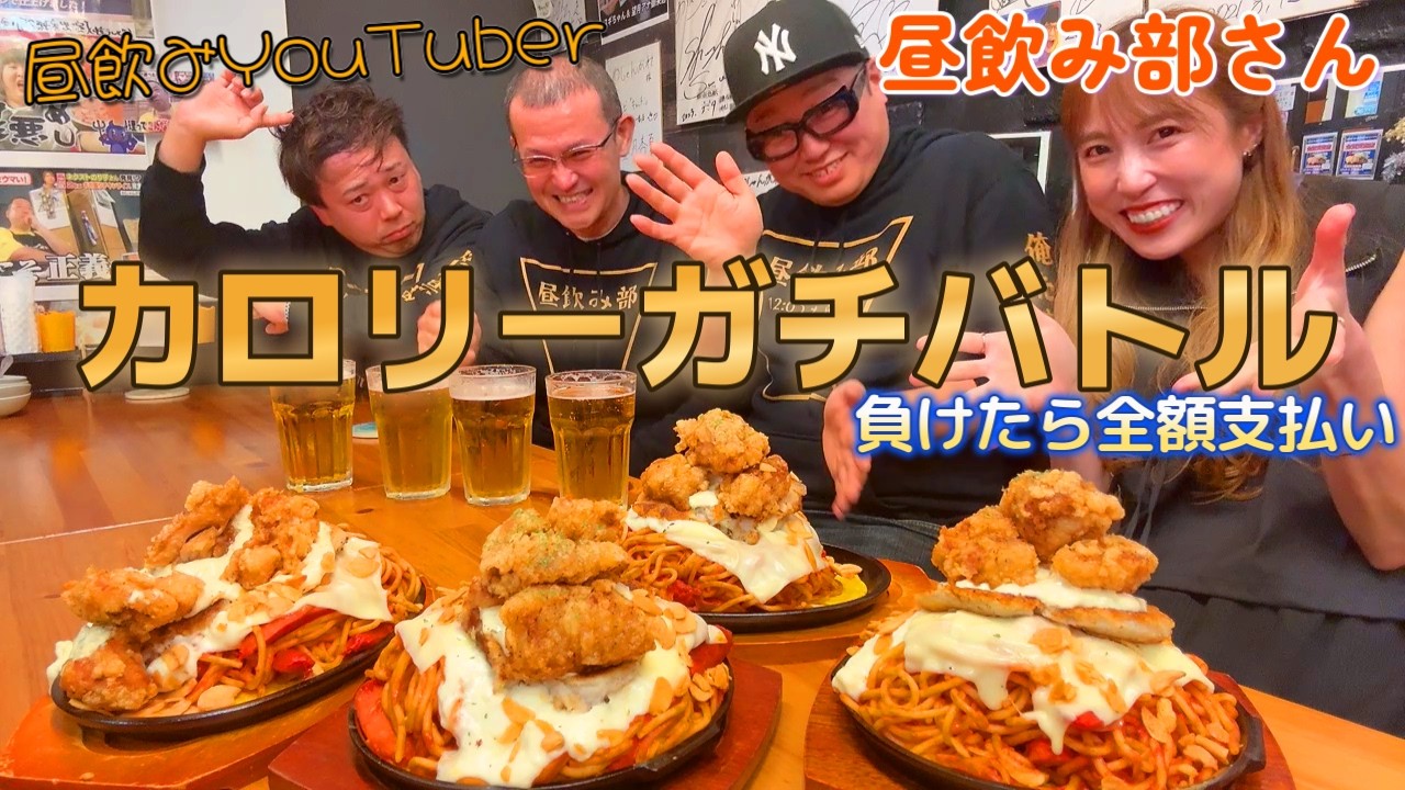 【特別編】大須ではしご酒したあと全額支払いガチバトルした結果...！？【昼飲み部さんコラボ】
