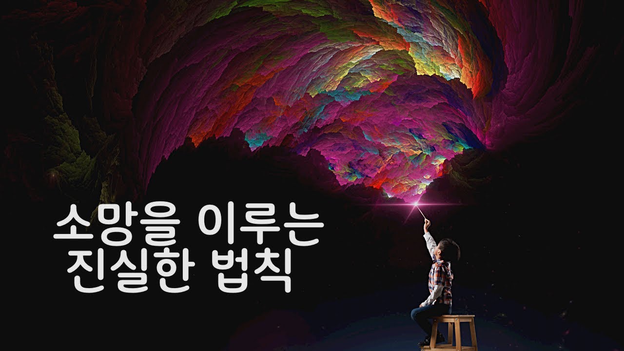 조급함과 오도된 관념의 성공방법을 뒤로 하고 여기 진실한 소망의 외침을 들어보세요.제임스 앨런의 '생각의 지혜'