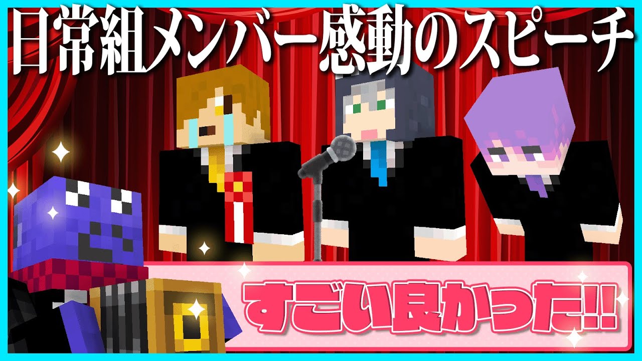 笑いあり涙ありのスピーチをする日常組とそれを笑顔で撮影する親戚のおじさんらっだぁ【#らっだぁ切り抜き】