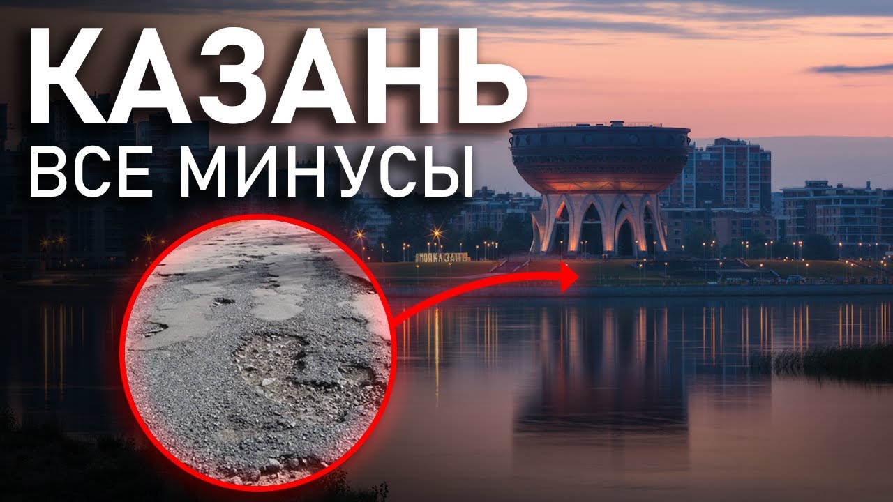 Нет денег? Не едь в Казань.